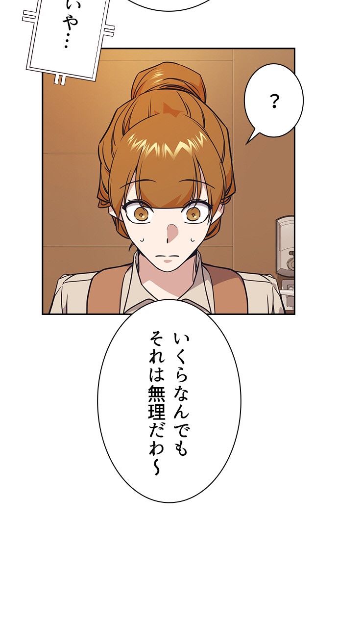 スタディー・グループ - 第90話 - Page 63