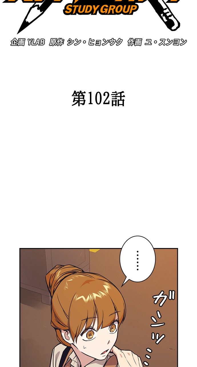 スタディー・グループ - 第90話 - Page 9