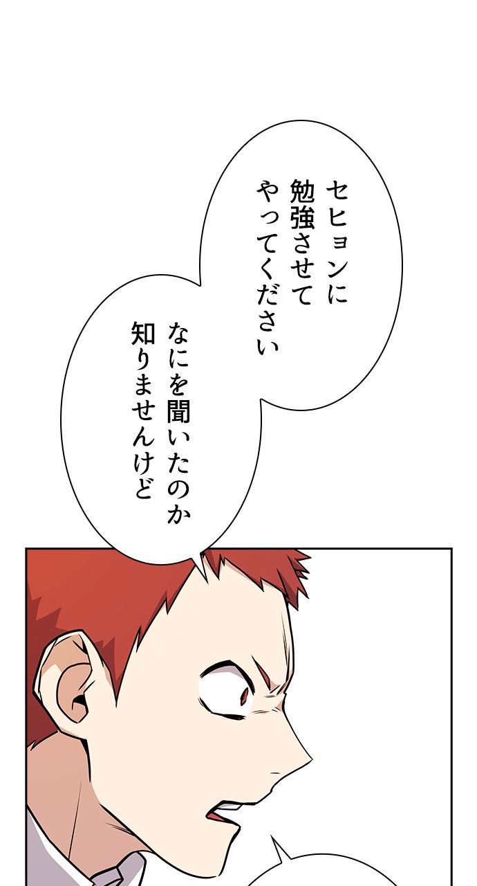 スタディー・グループ - 第90話 - Page 84