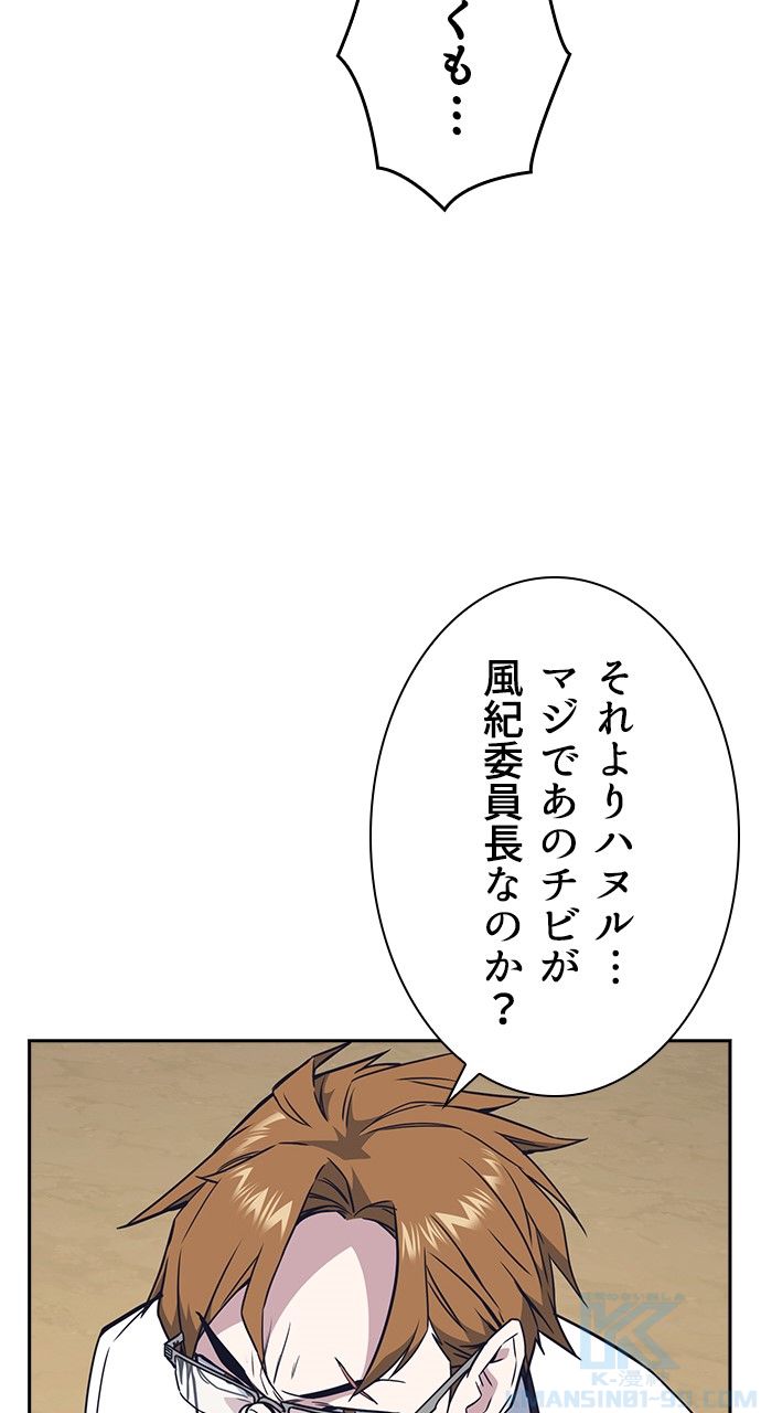 スタディー・グループ - 第91話 - Page 32