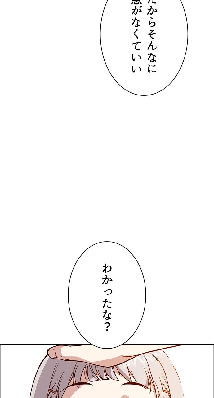 スタディー・グループ - 第94話 - Page 51