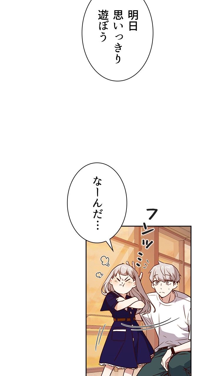 スタディー・グループ - 第94話 - Page 54