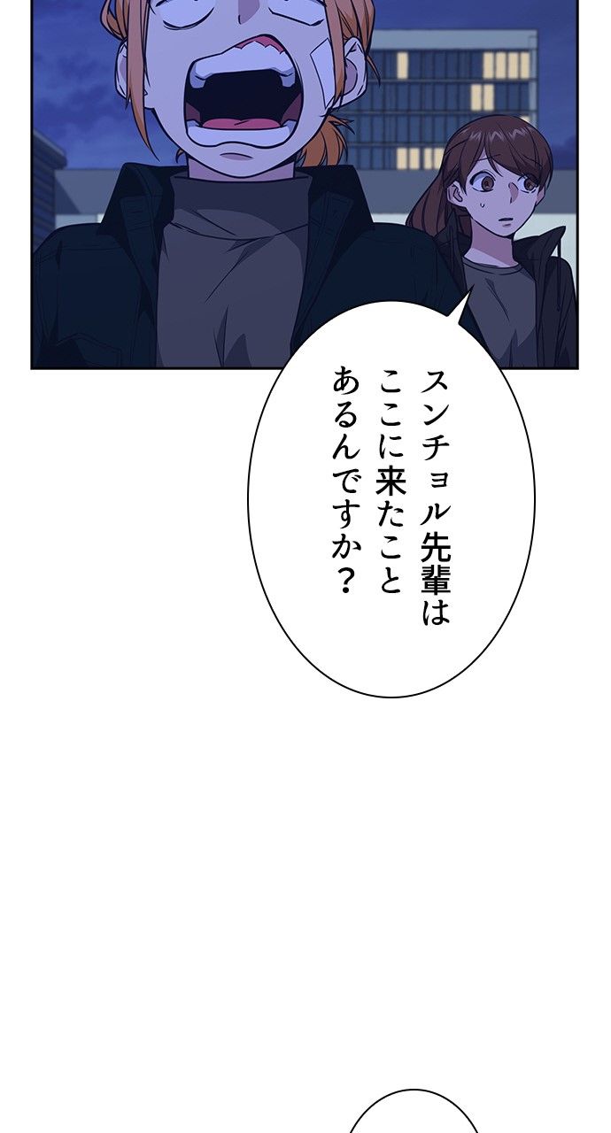 スタディー・グループ - 第94話 - Page 69