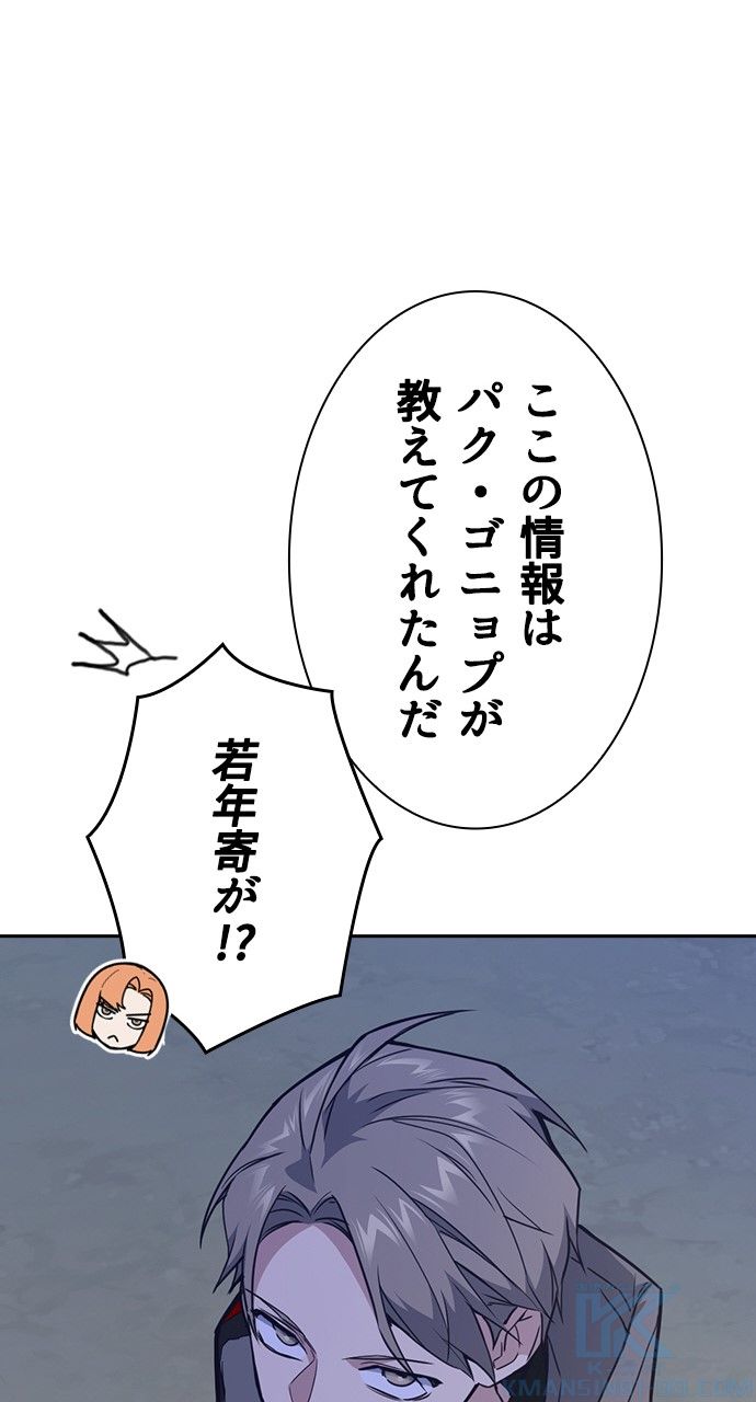 スタディー・グループ - 第94話 - Page 71