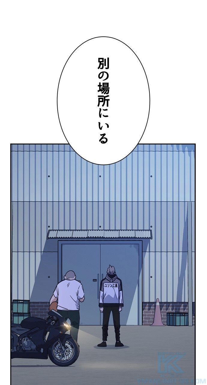 スタディー・グループ - 第94話 - Page 74