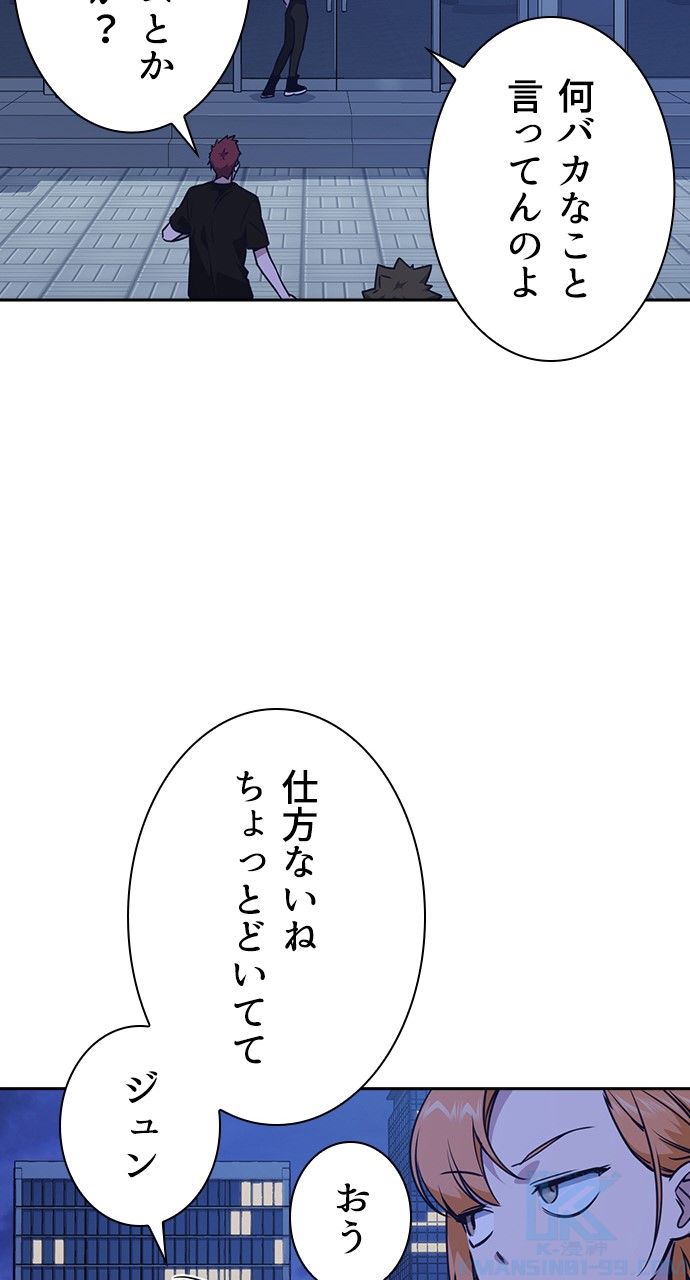 スタディー・グループ - 第94話 - Page 77