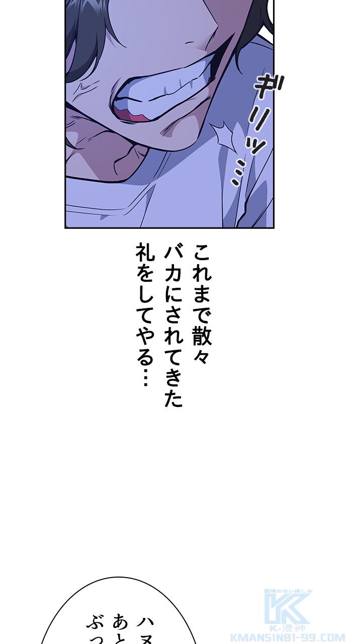 スタディー・グループ - 第94話 - Page 92