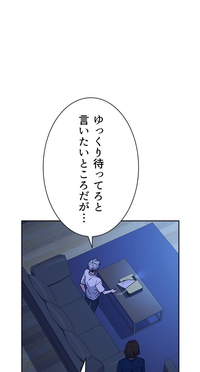 スタディー・グループ - 第94話 - Page 94