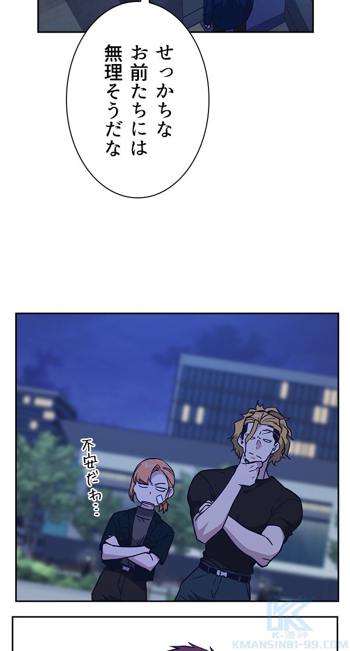 スタディー・グループ - 第94話 - Page 95