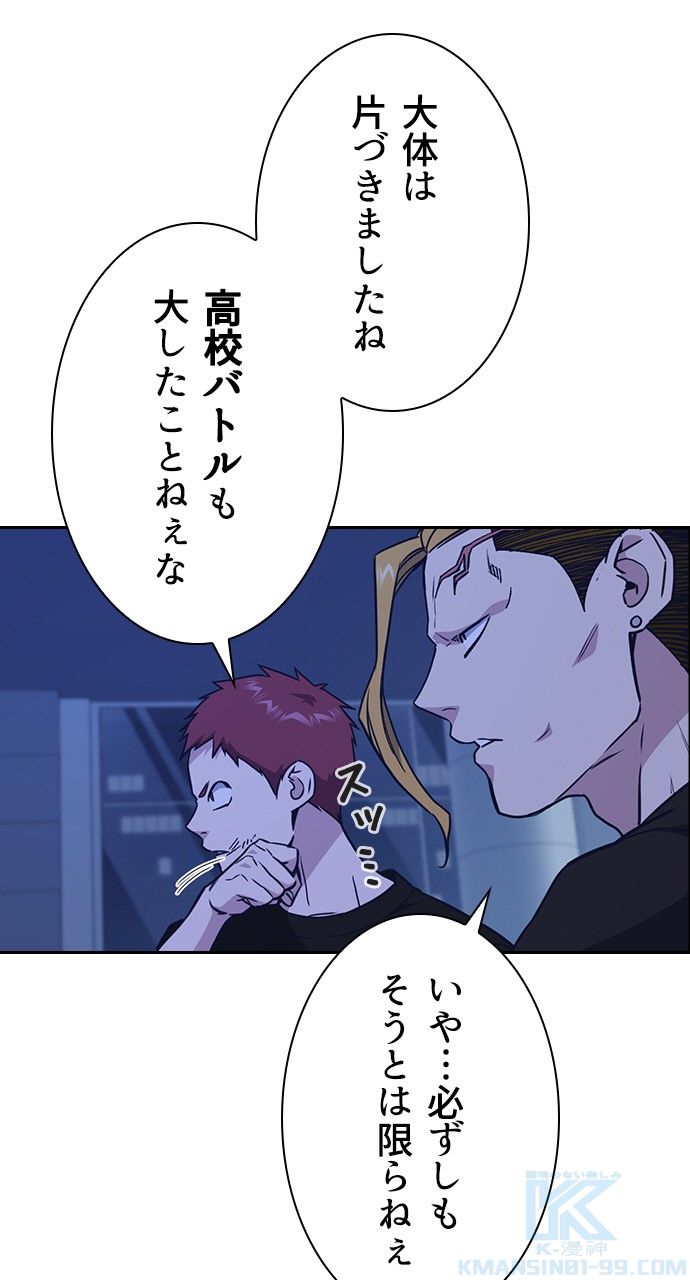 スタディー・グループ - 第97話 - Page 5