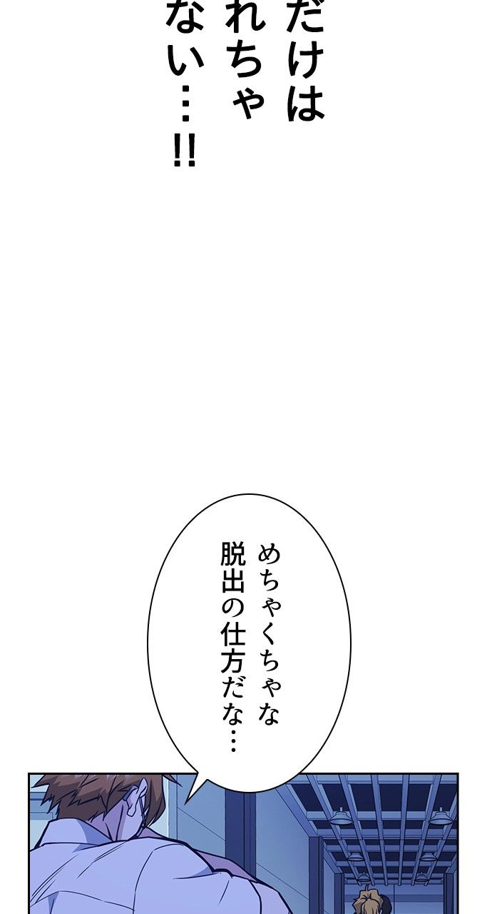 スタディー・グループ - 第97話 - Page 61