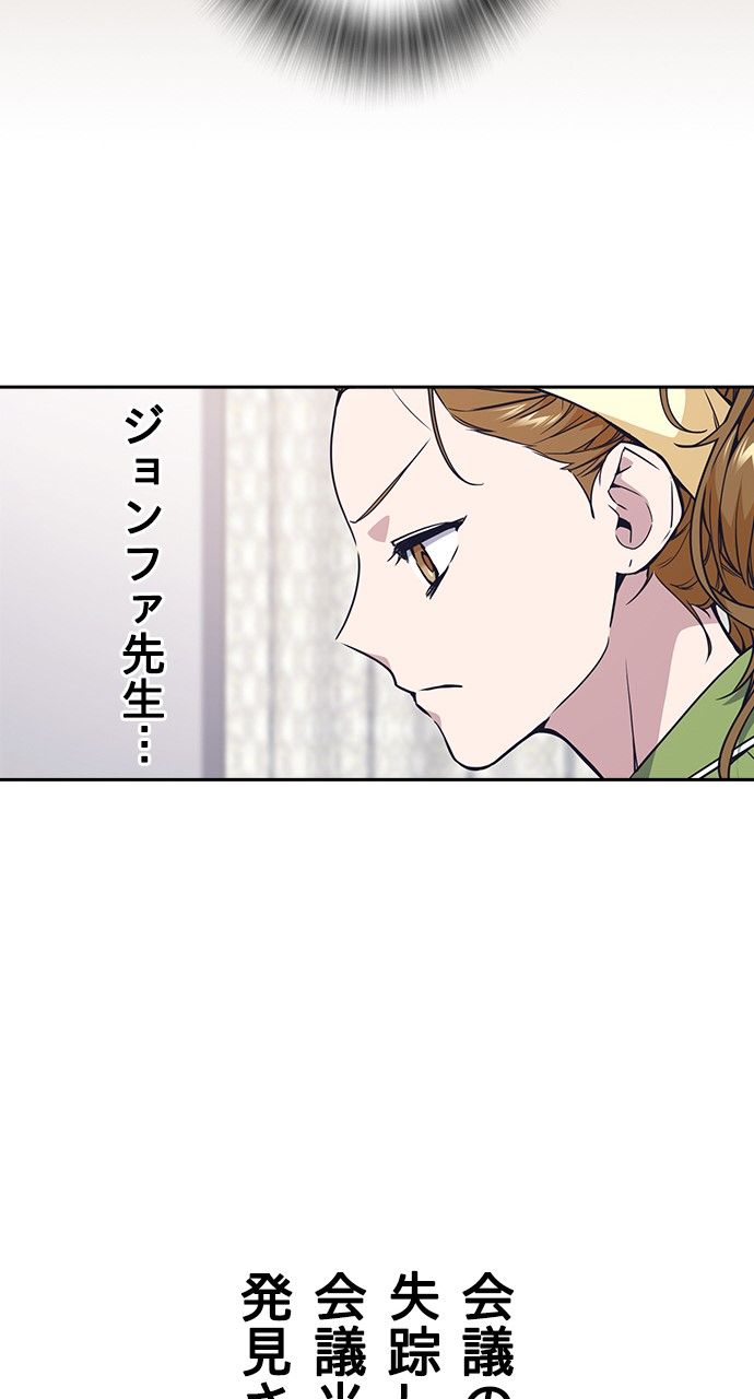 スタディー・グループ - 第99話 - Page 18