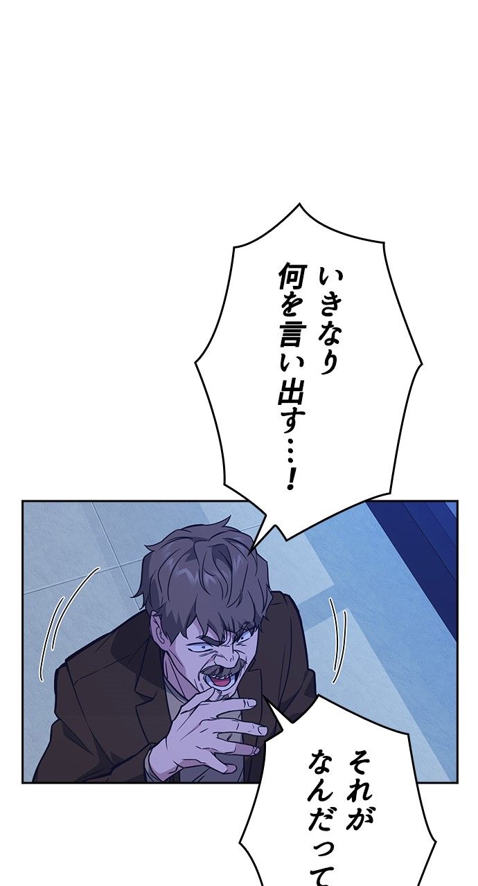 スタディー・グループ - 第99話 - Page 76