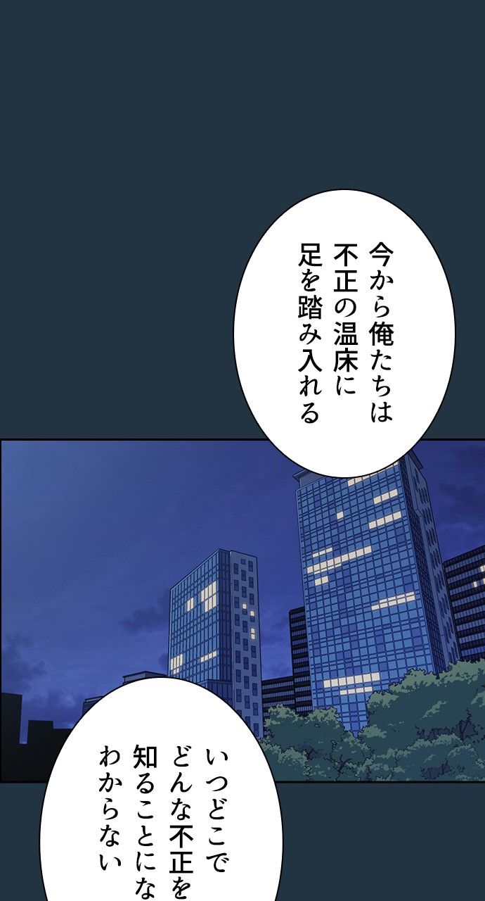 スタディー・グループ - 第99話 - Page 82