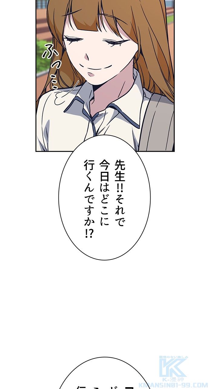 スタディー・グループ - 第107話 - Page 71