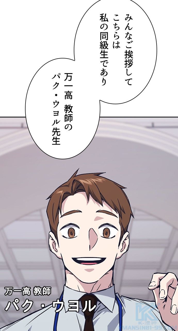 スタディー・グループ - 第107話 - Page 80