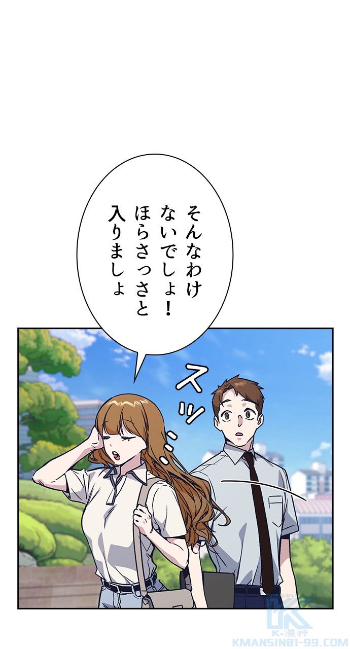 スタディー・グループ - 第107話 - Page 83