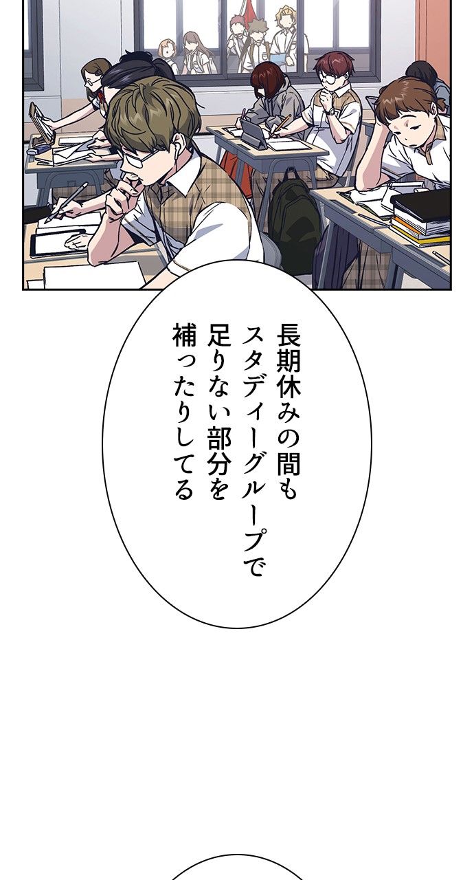 スタディー・グループ - 第107話 - Page 87