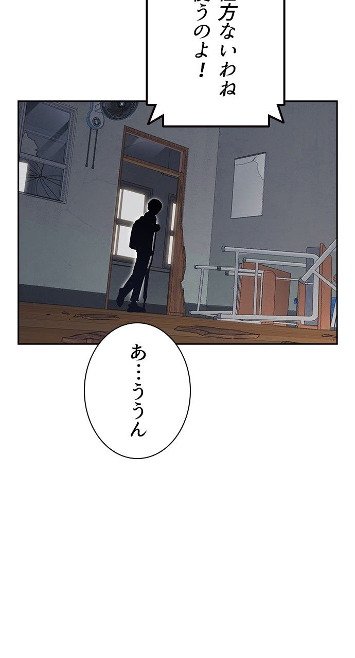 スタディー・グループ - 第108話 - Page 60