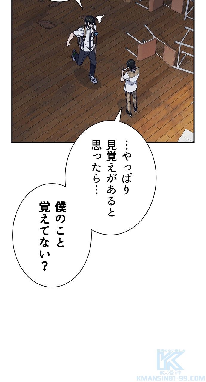 スタディー・グループ - 第108話 - Page 68