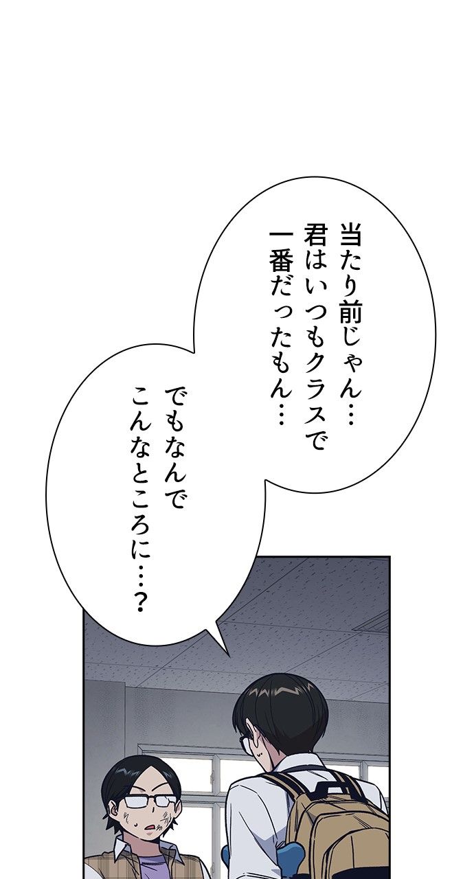 スタディー・グループ - 第108話 - Page 73