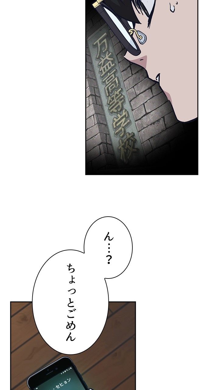 スタディー・グループ - 第108話 - Page 75