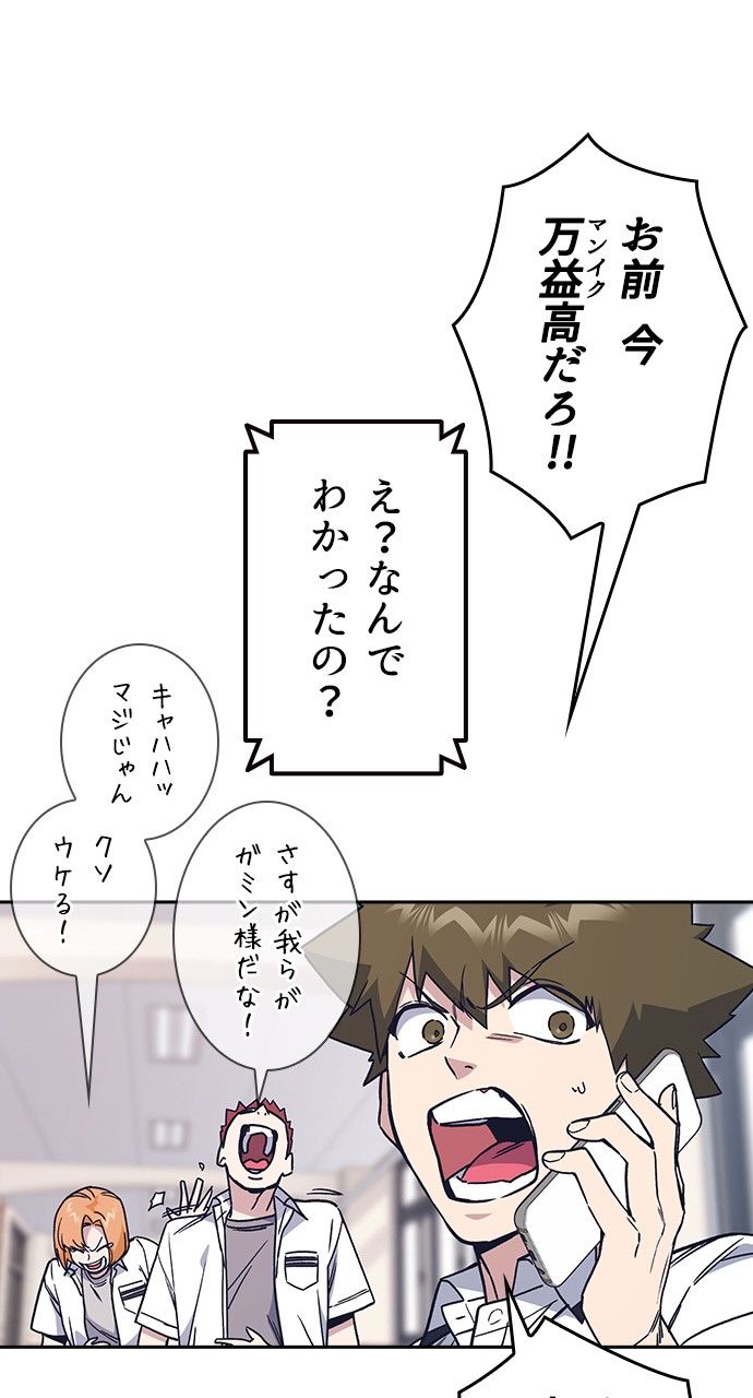 スタディー・グループ - 第108話 - Page 78