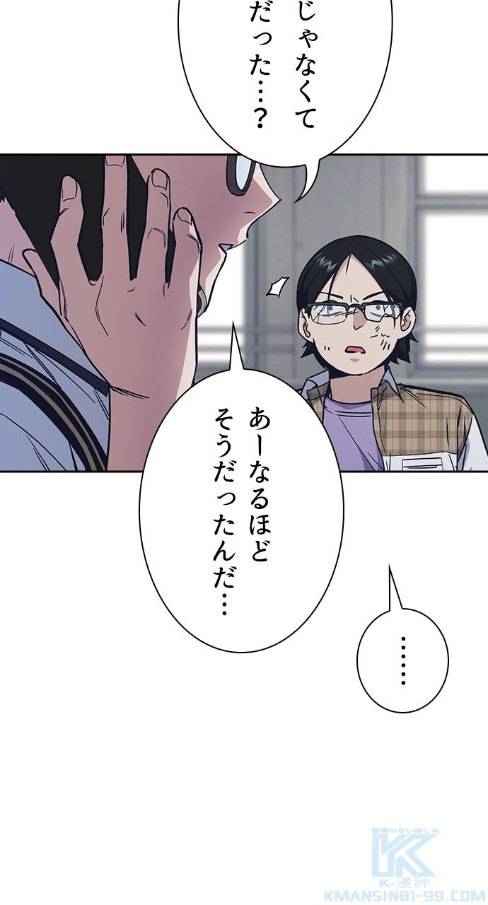 スタディー・グループ - 第108話 - Page 80