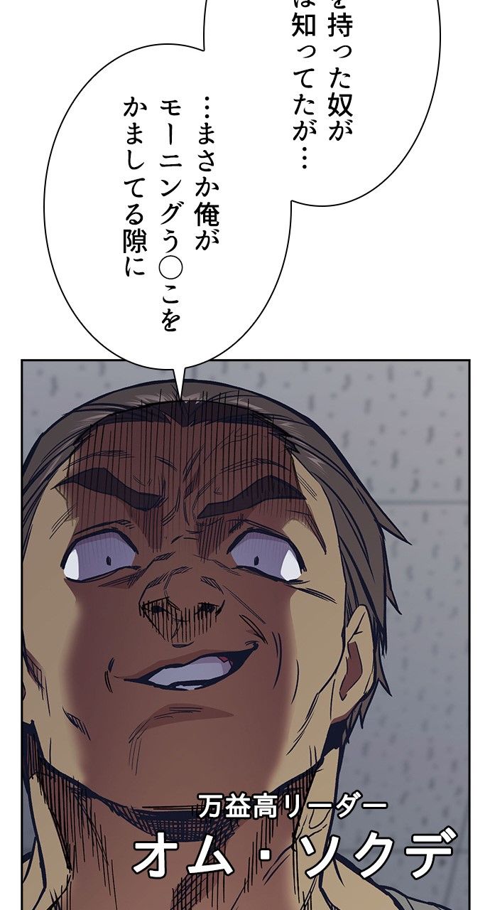 スタディー・グループ - 第108話 - Page 87