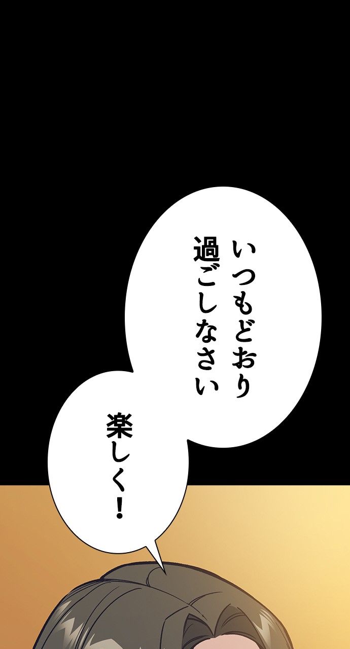 スタディー・グループ - 第111話 - Page 24