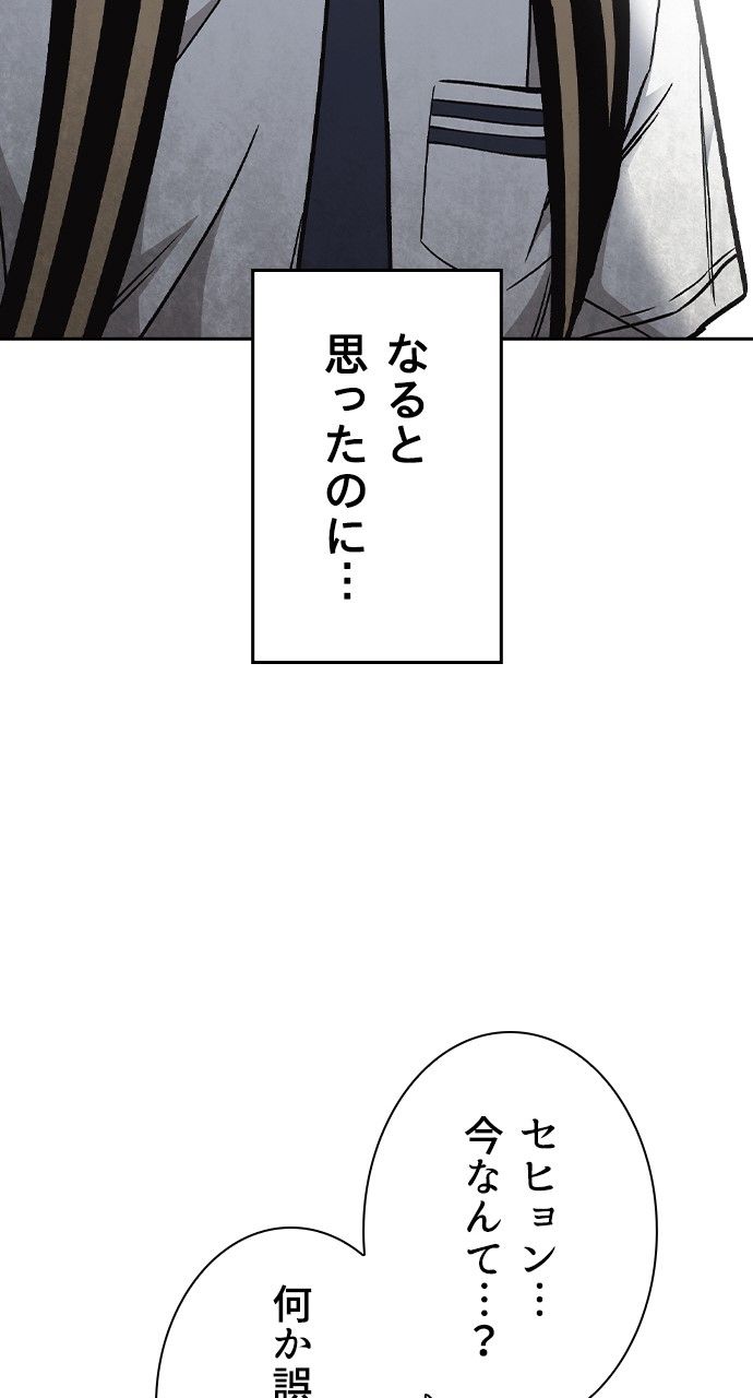 スタディー・グループ - 第111話 - Page 54