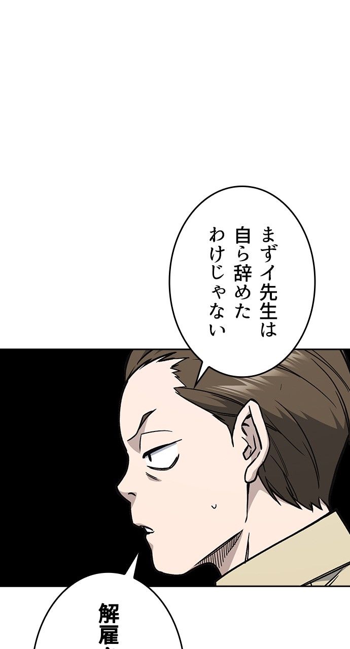 スタディー・グループ - 第111話 - Page 87