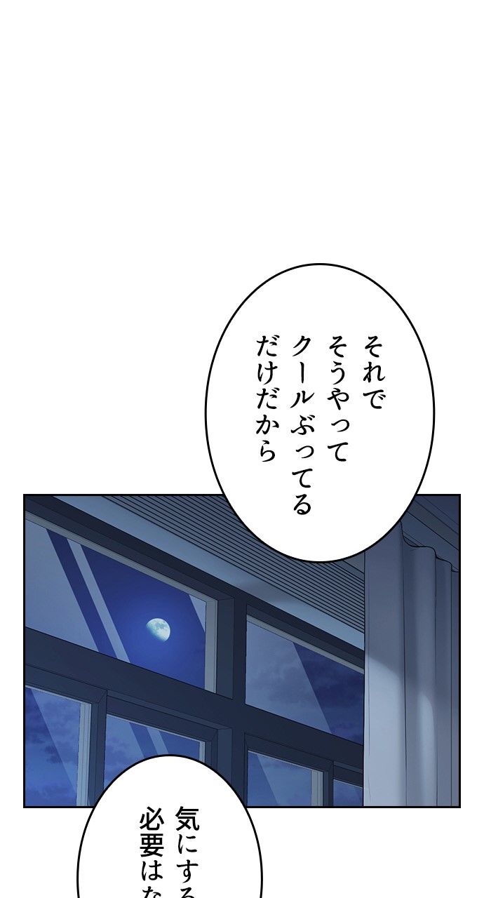 スタディー・グループ - 第114話 - Page 87