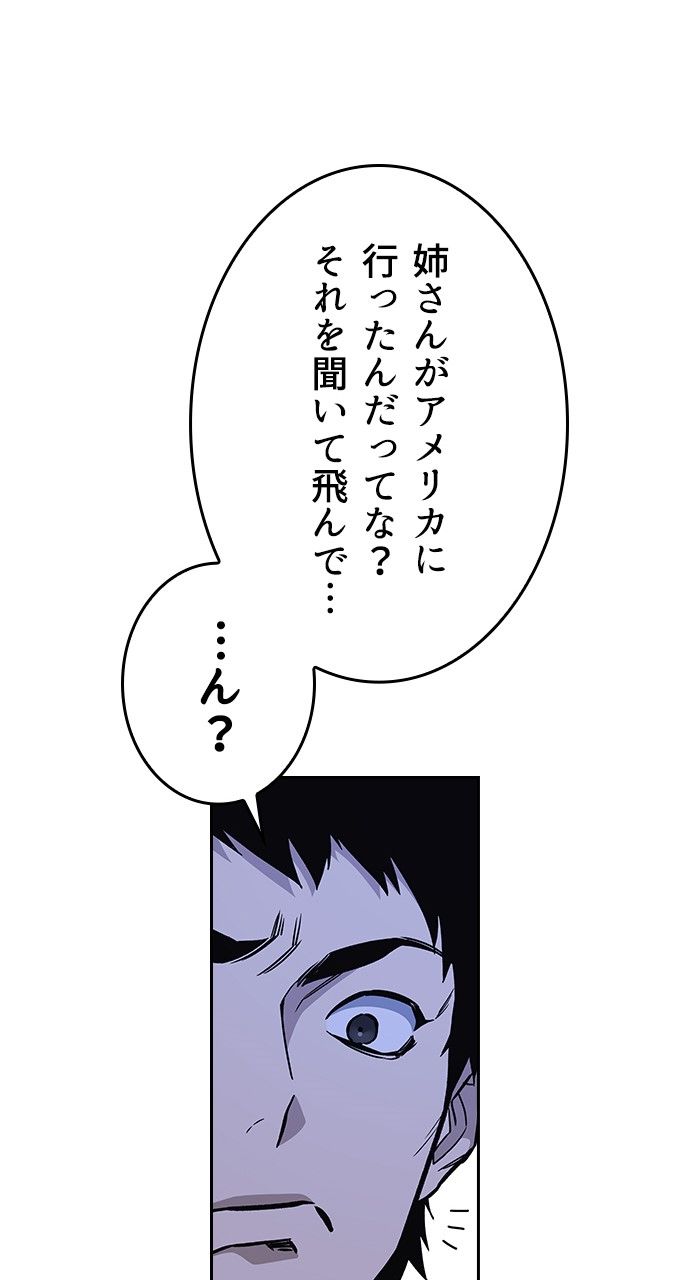 スタディー・グループ - 第116話 - Page 57