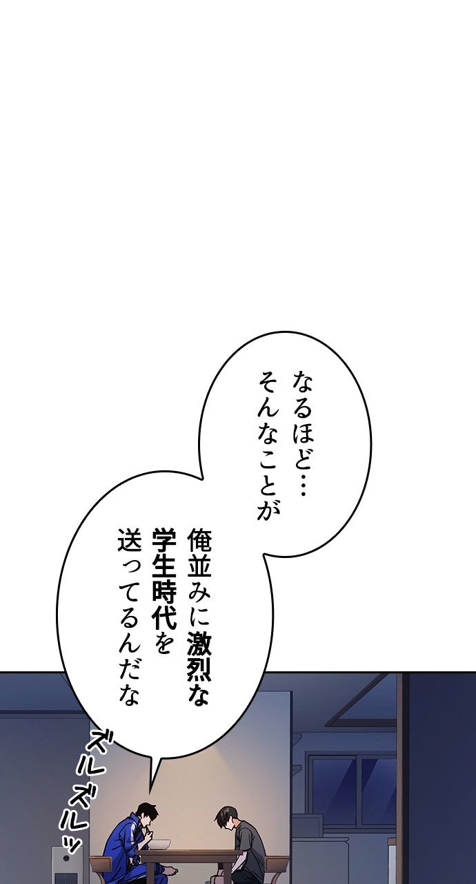 スタディー・グループ - 第116話 - Page 61