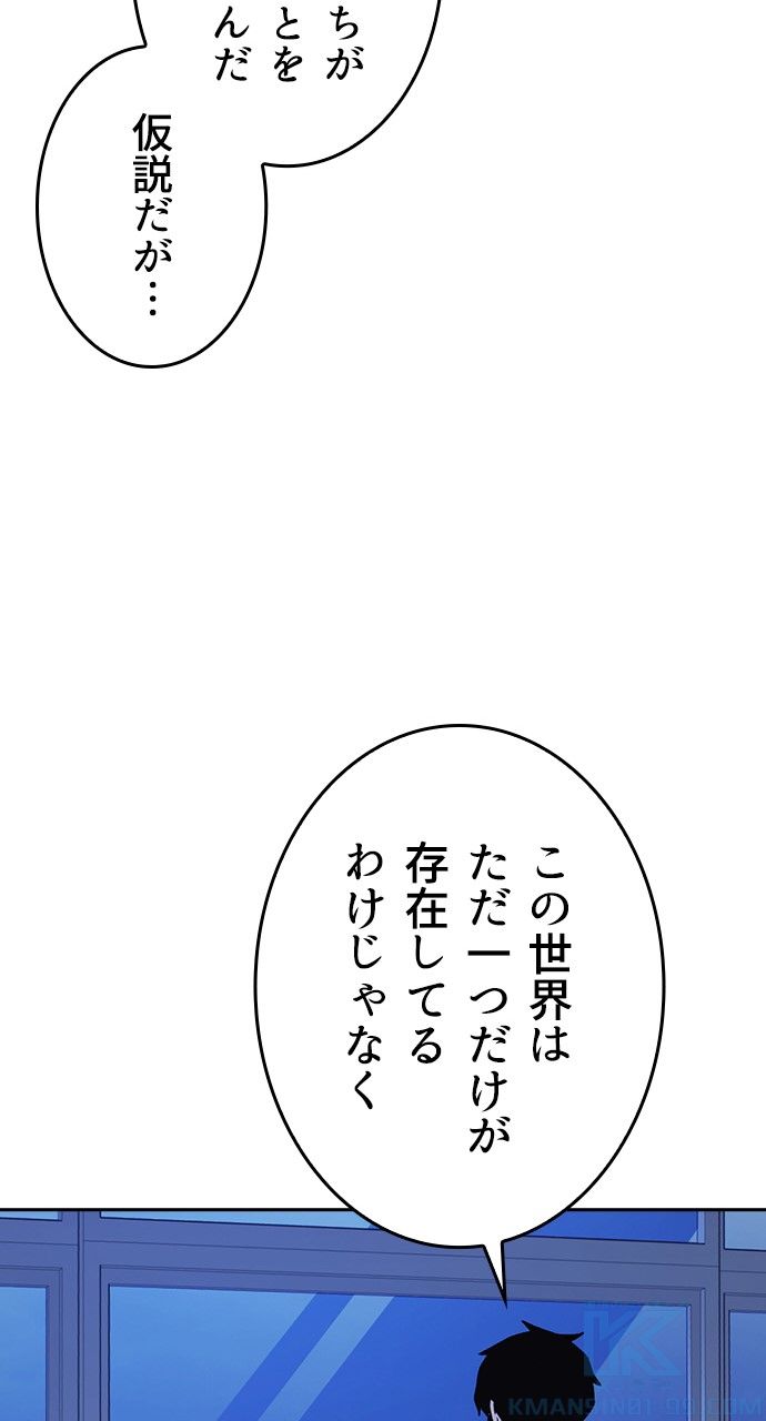 スタディー・グループ - 第116話 - Page 74