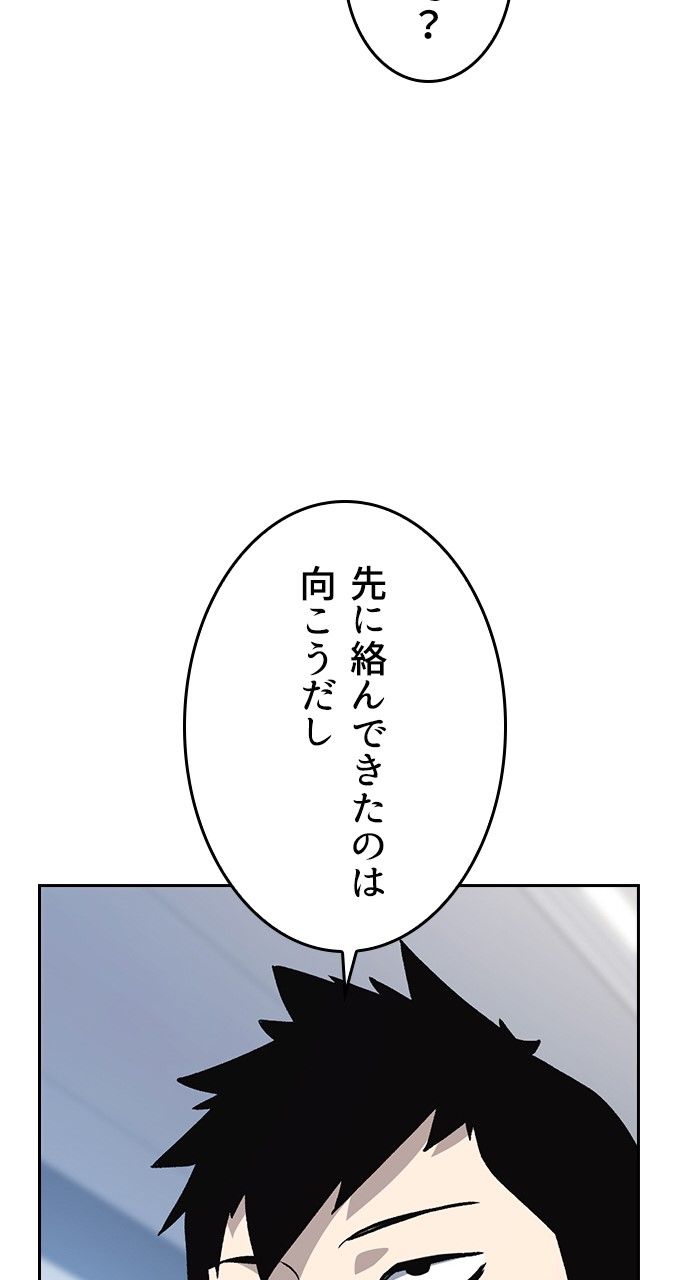 スタディー・グループ - 第119話 - Page 61