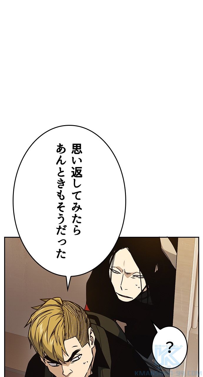 スタディー・グループ - 第127話 - Page 83