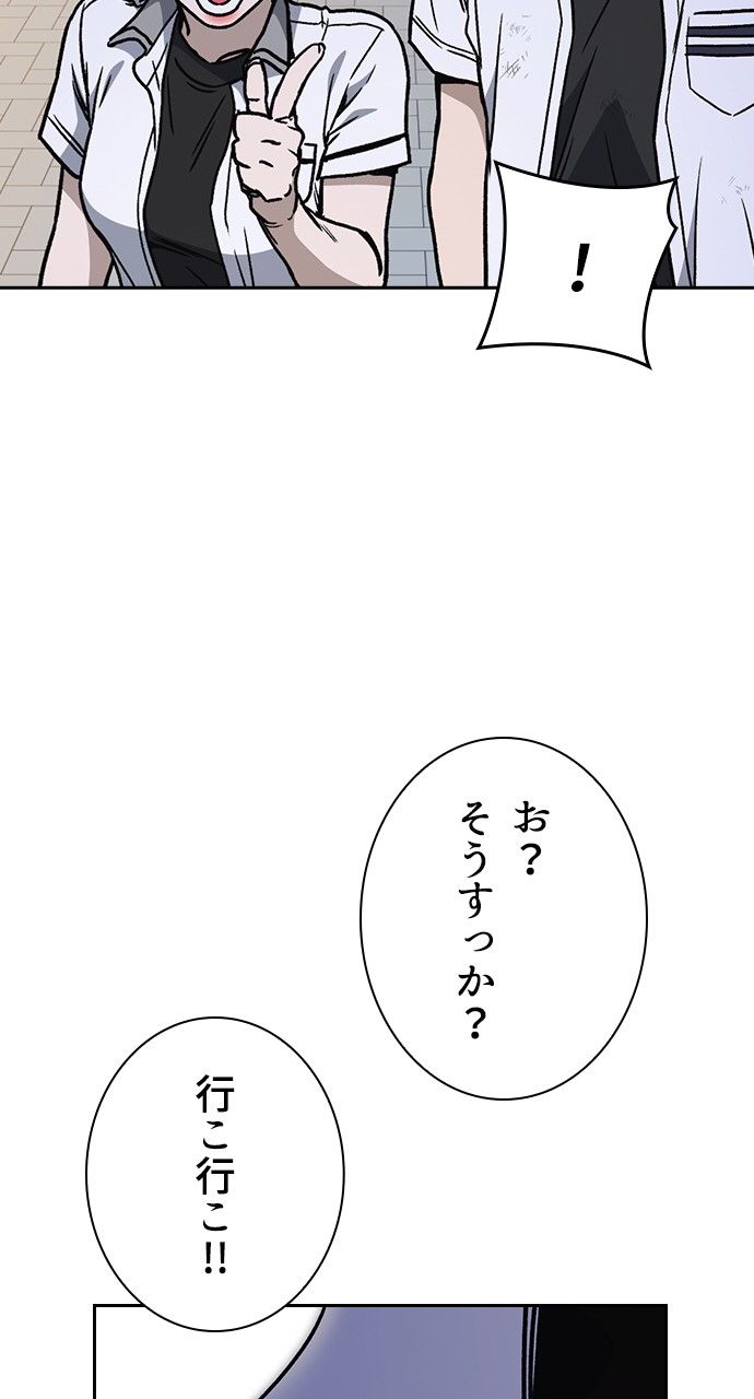 スタディー・グループ - 第132話 - Page 85