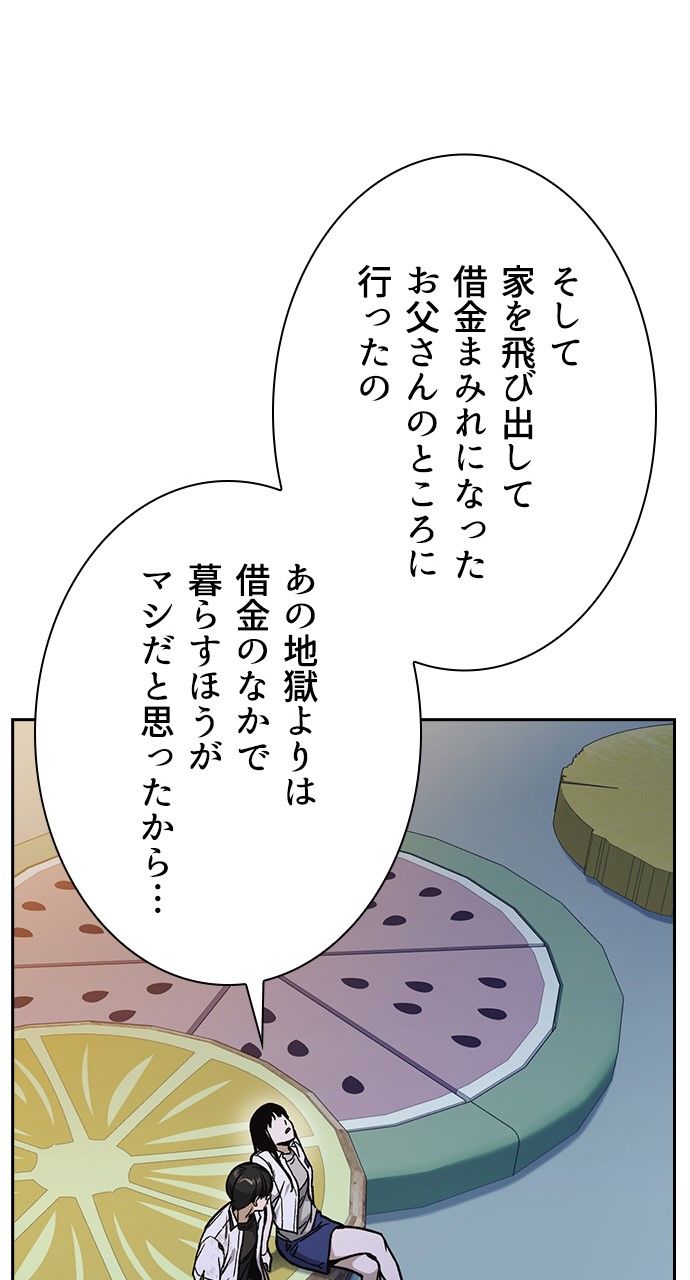 スタディー・グループ - 第133話 - Page 82