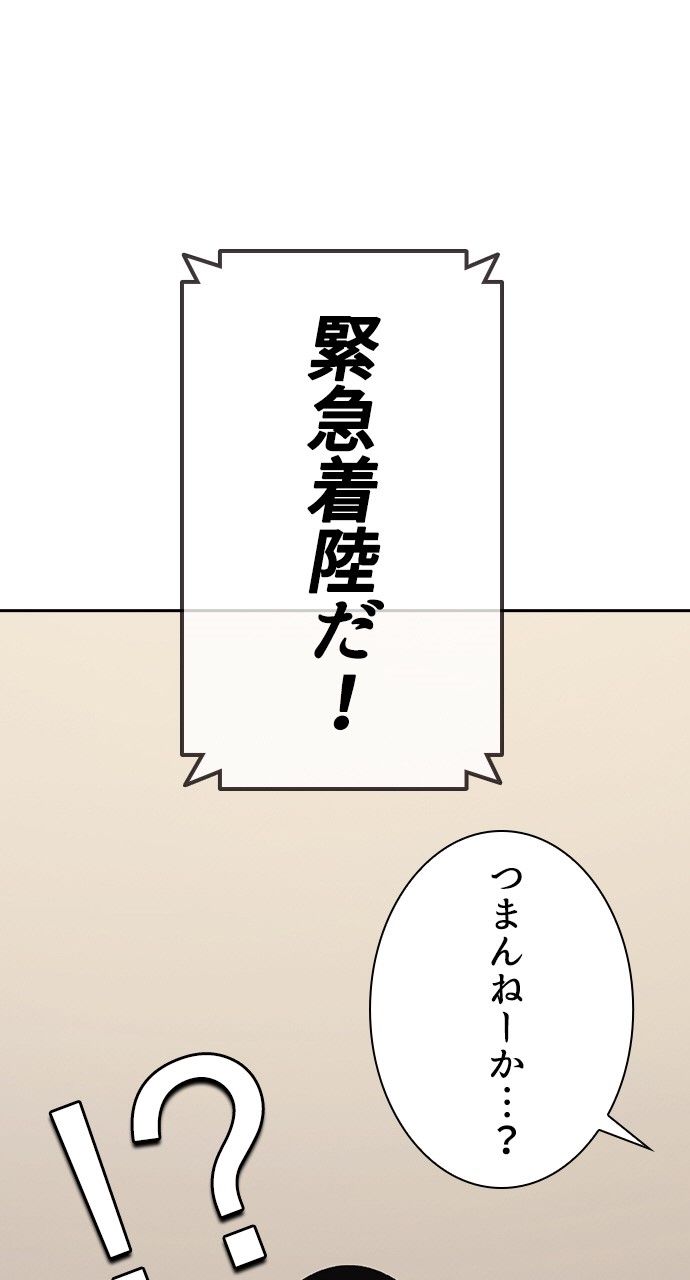 スタディー・グループ - 第134話 - Page 49