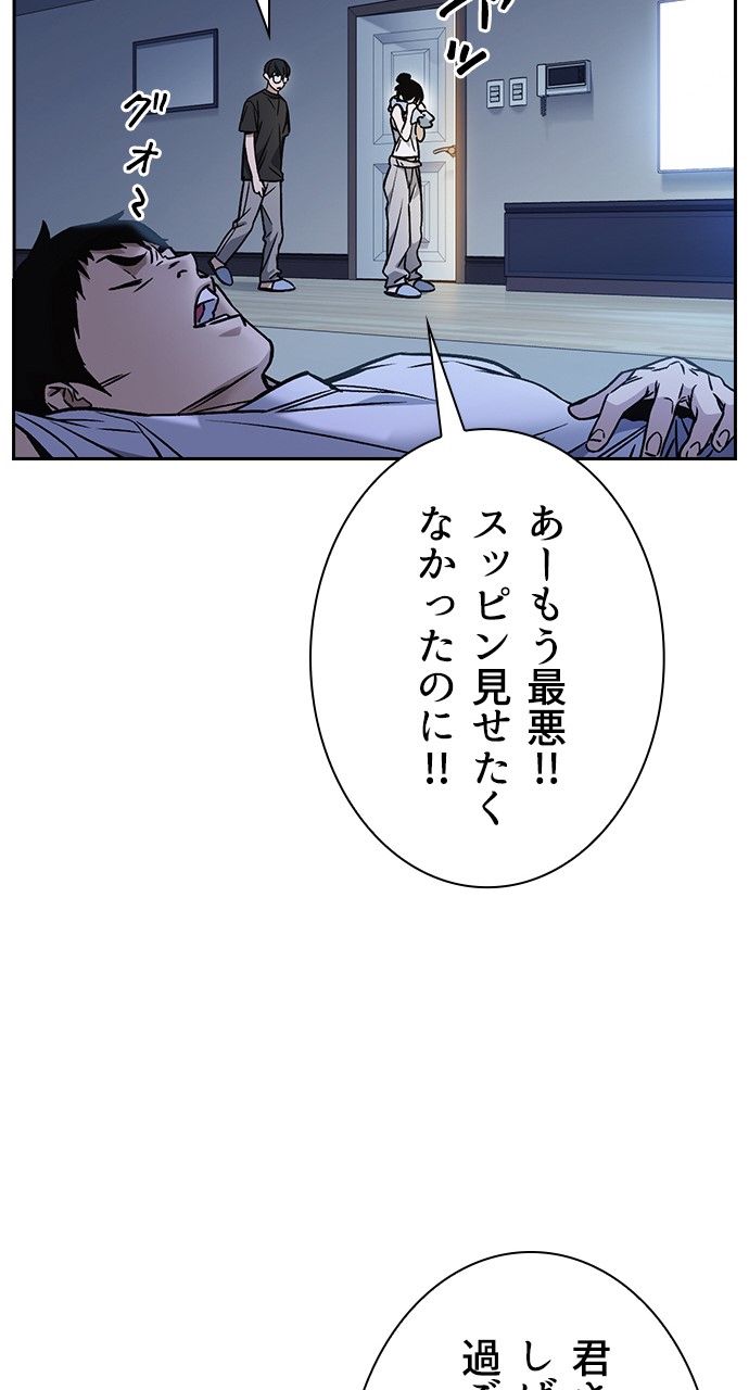 スタディー・グループ - 第134話 - Page 84