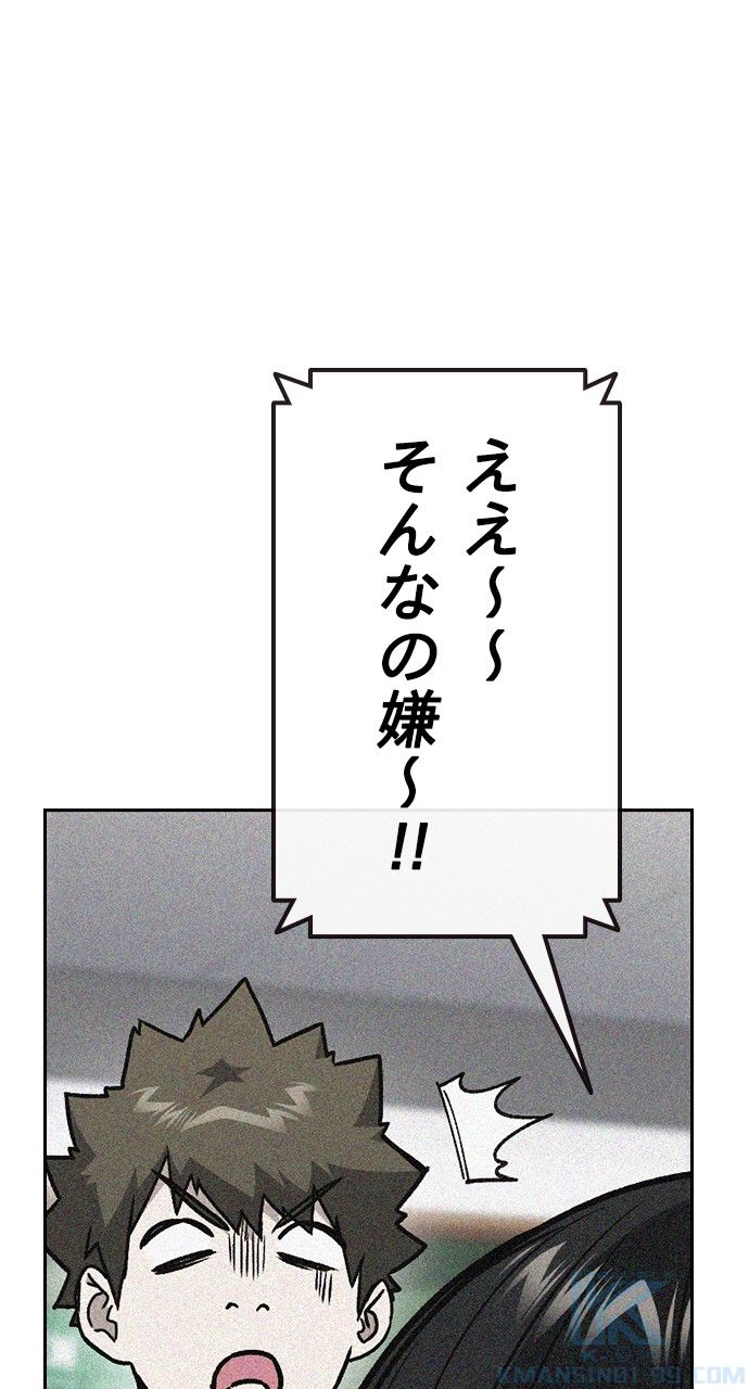 スタディー・グループ - 第136話 - Page 56