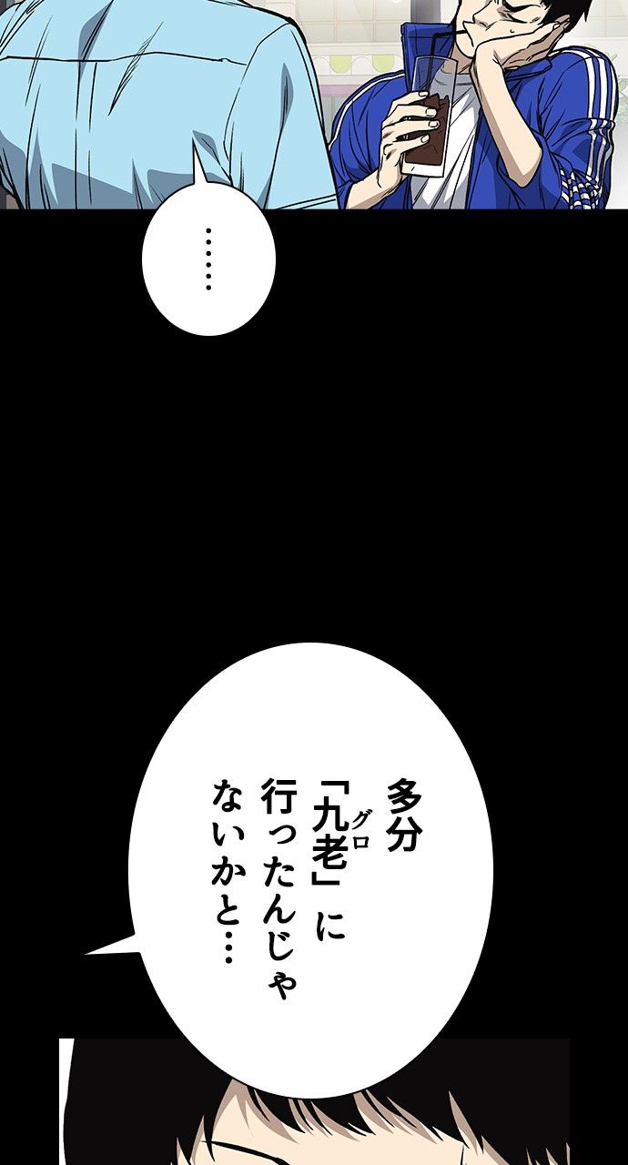 スタディー・グループ - 第136話 - Page 70