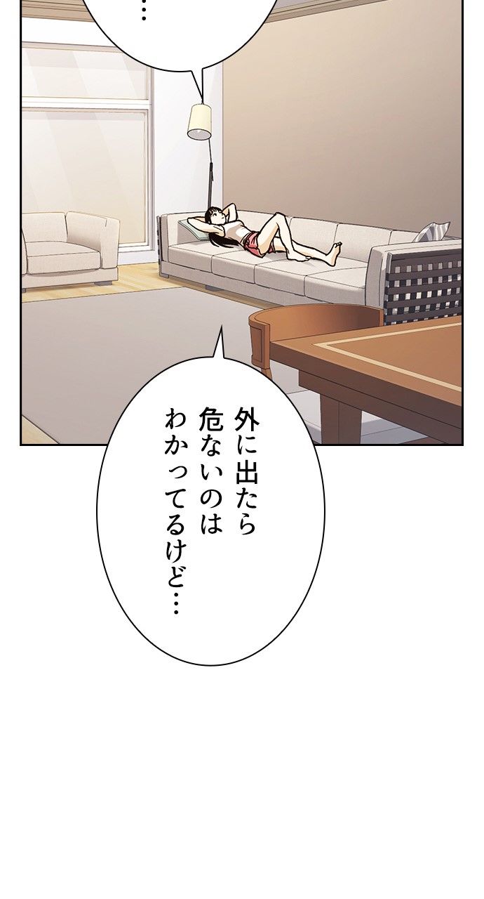 スタディー・グループ - 第136話 - Page 88