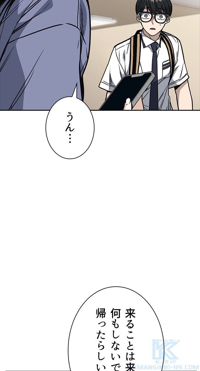 スタディー・グループ - 第137話 - Page 50