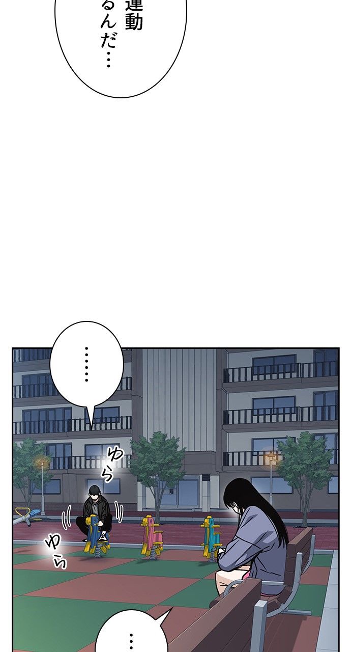 スタディー・グループ - 第137話 - Page 84