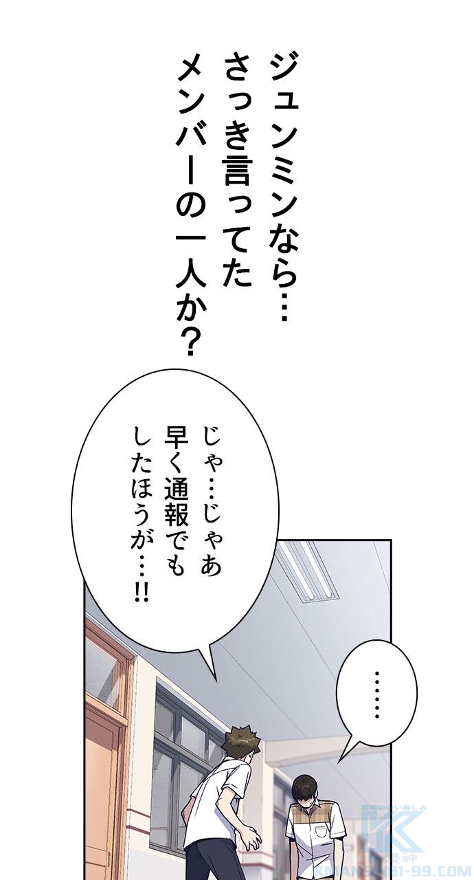 スタディー・グループ - 第140話 - Page 53