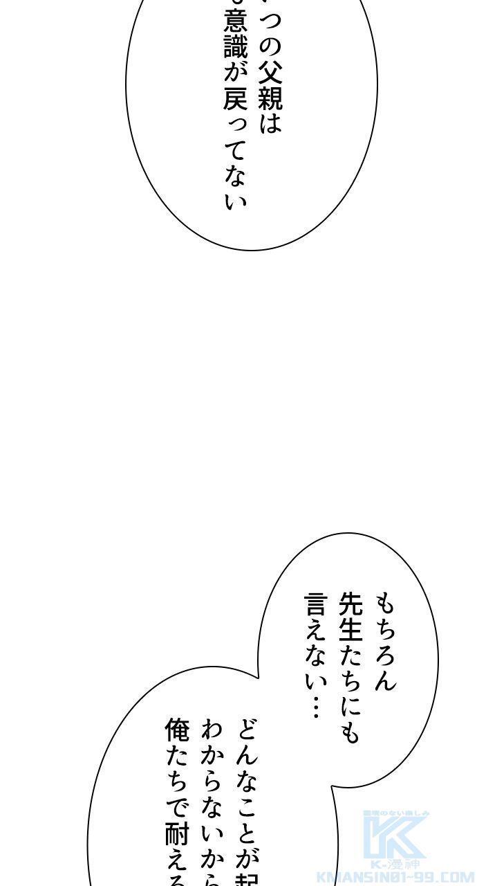 スタディー・グループ - 第140話 - Page 62