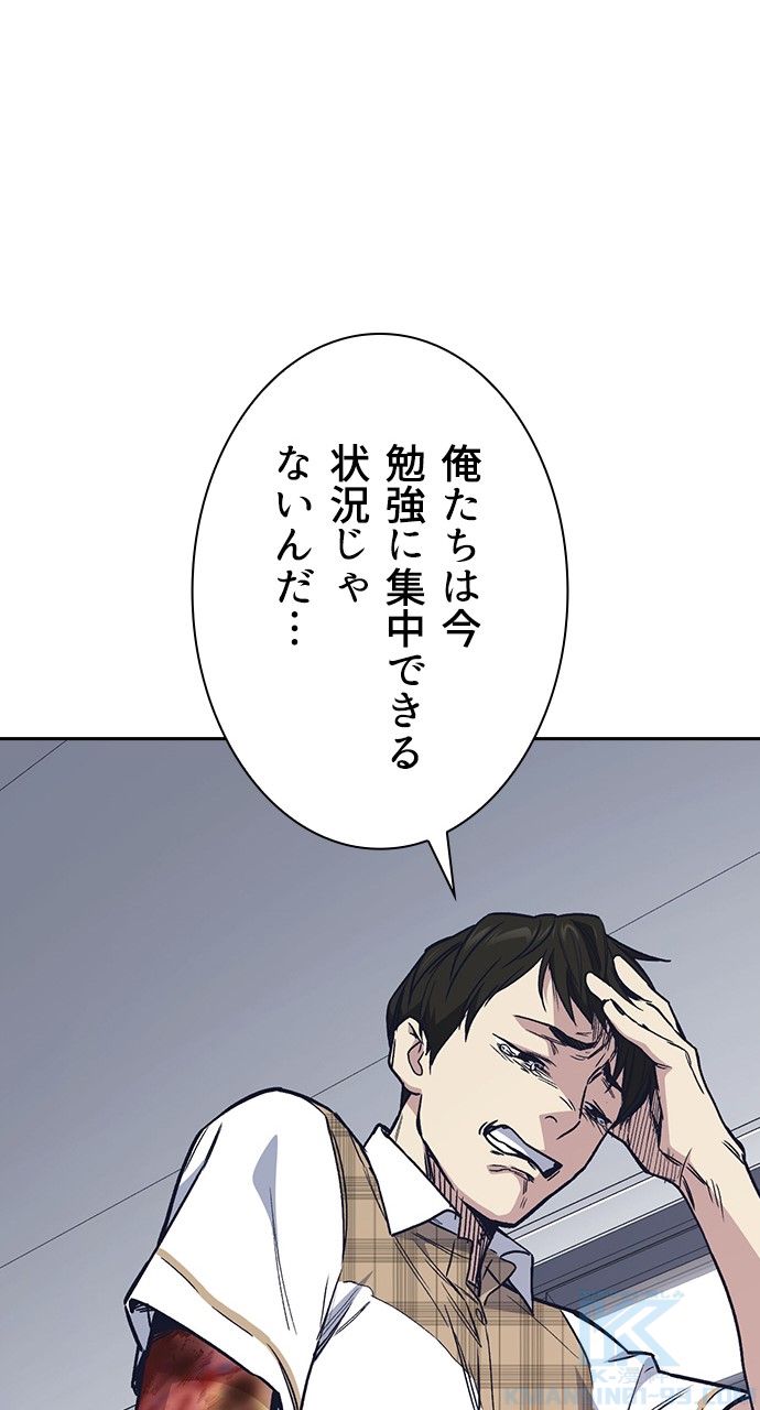 スタディー・グループ - 第140話 - Page 65